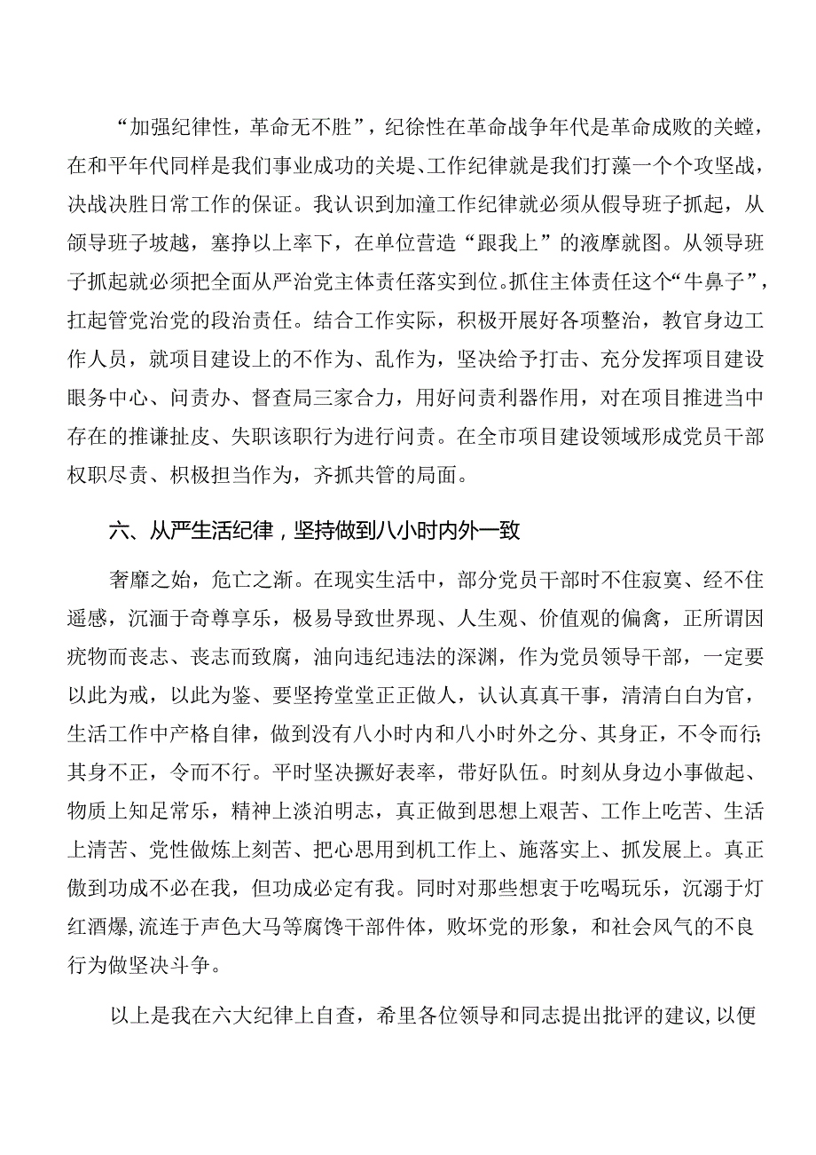 党纪学习教育关于生活纪律和廉洁纪律等六大纪律发言材料.docx_第3页