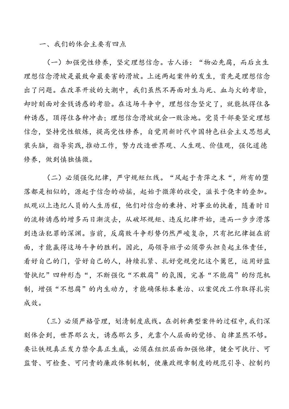 7篇汇编有关2024年党纪学习教育以案促改自我剖析剖析材料.docx_第2页