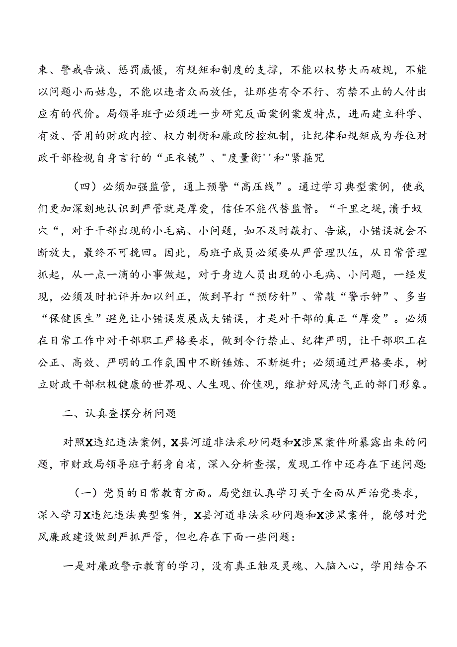 7篇汇编有关2024年党纪学习教育以案促改自我剖析剖析材料.docx_第3页