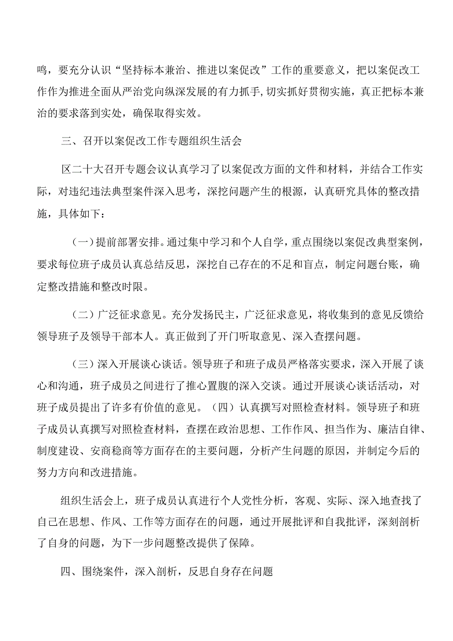 共九篇关于深入开展学习2024以案促改阶段性工作简报.docx_第2页