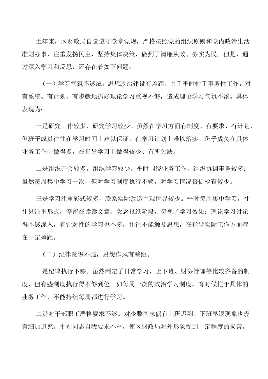 共九篇关于深入开展学习2024以案促改阶段性工作简报.docx_第3页