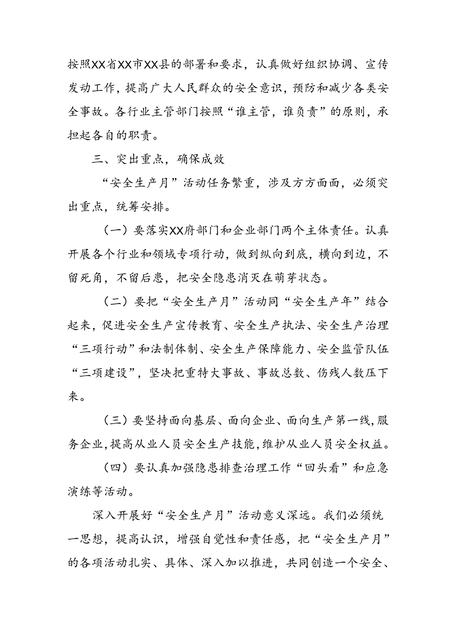 2024年《安全生产月》启动仪式发言稿（5份）77.docx_第2页