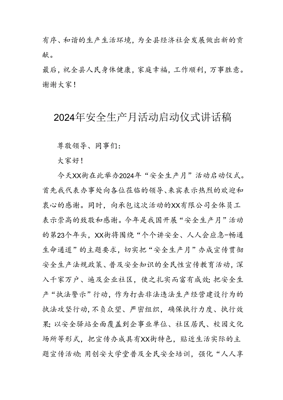 2024年《安全生产月》启动仪式发言稿（5份）77.docx_第3页