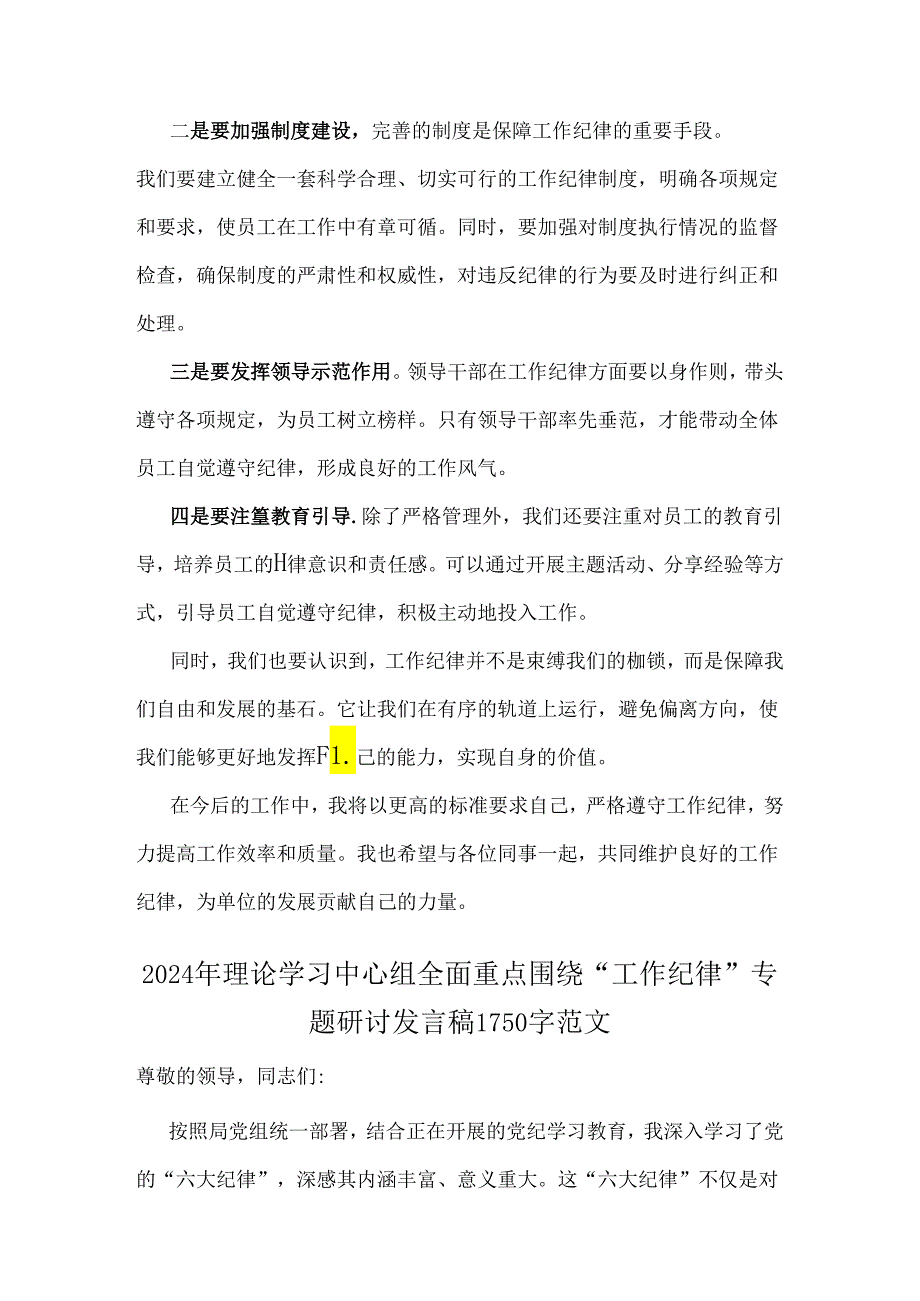2篇文2024年理论学习中心组重点围绕“工作纪律”专题研讨发言稿.docx_第2页