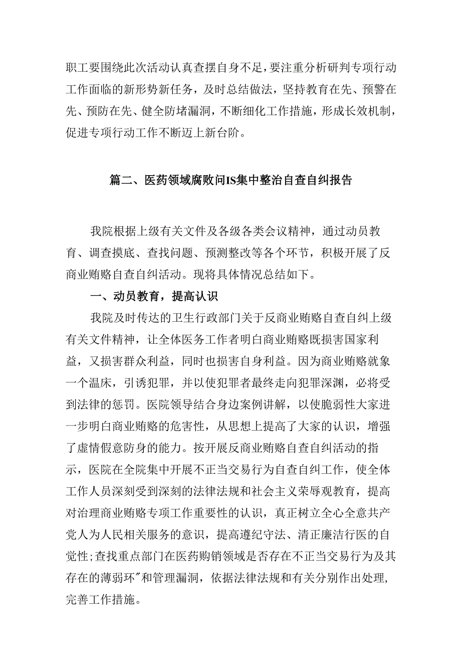 医院整治群众身边腐败和作风问题专项工作总结报告（共10篇）.docx_第3页