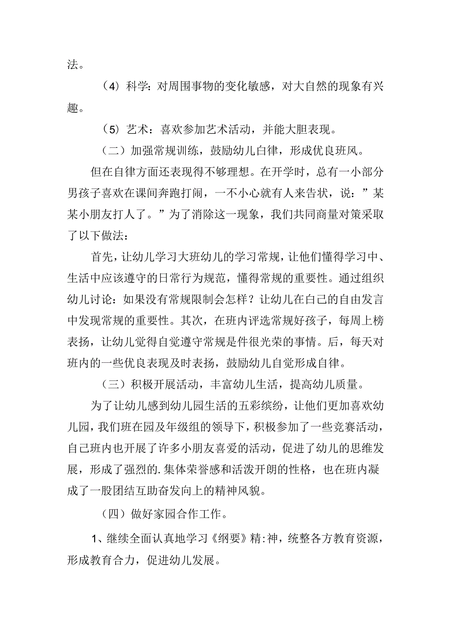 大班季工作计划怎么写2024（10篇）.docx_第2页