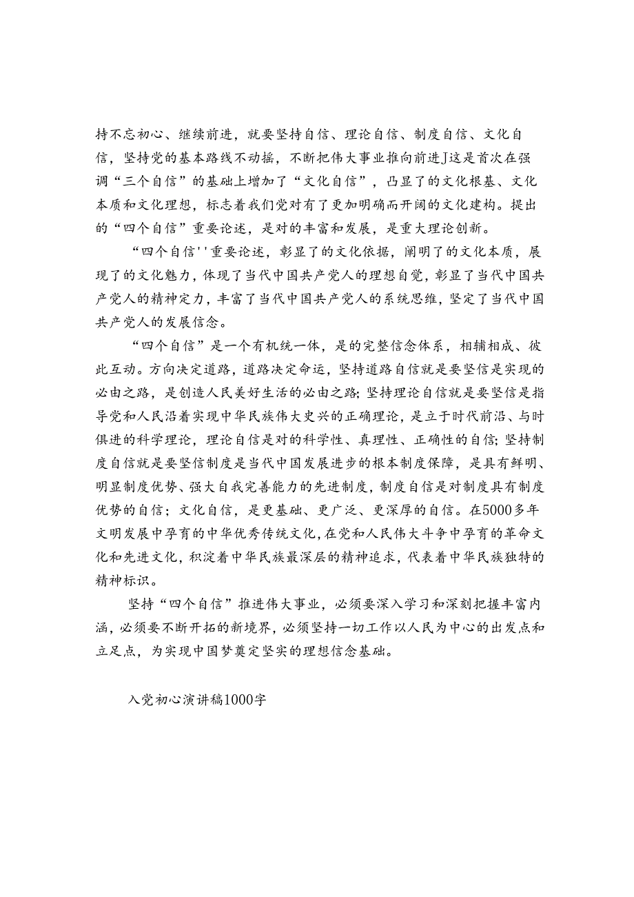 入党初心演讲稿1000字.docx_第2页