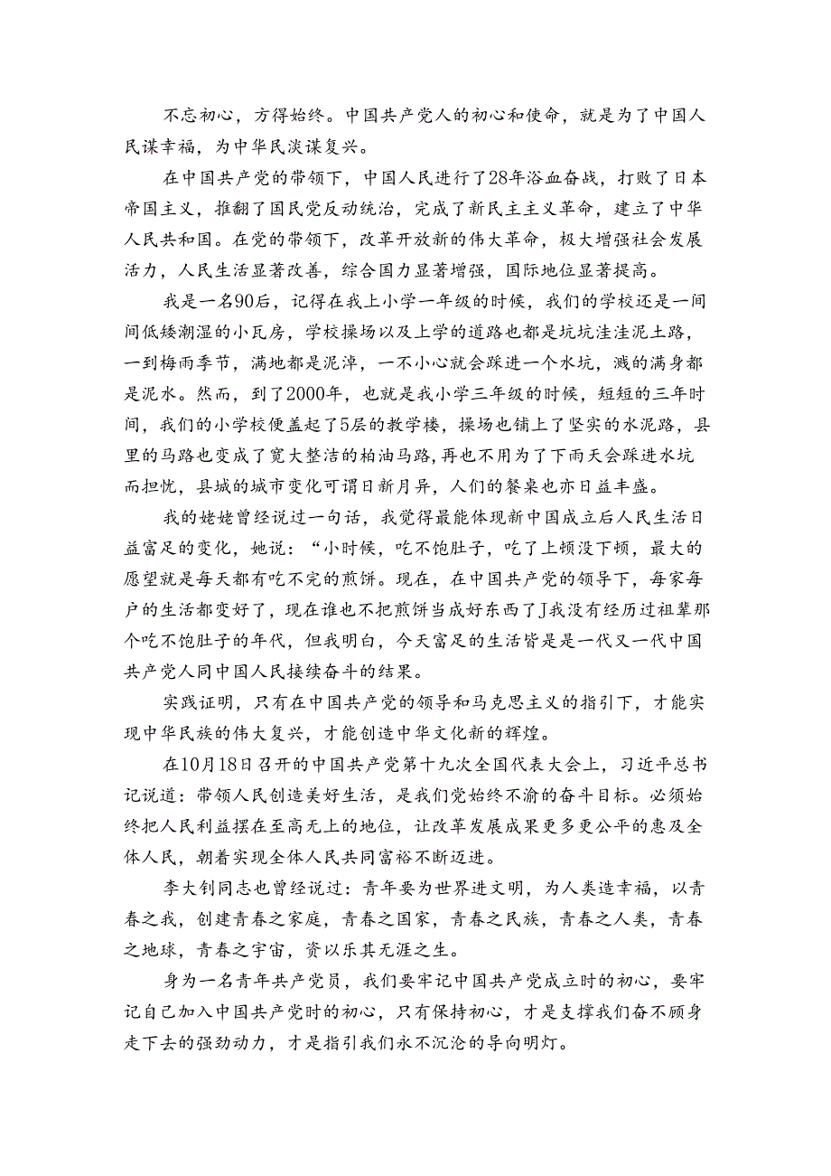 入党初心演讲稿1000字.docx_第3页