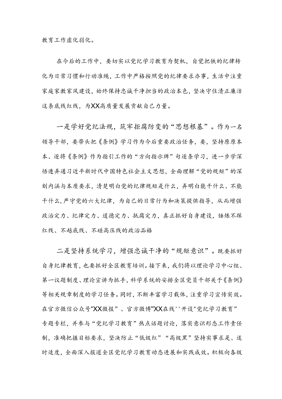 2024党纪学习教育读书班研讨交流材料及学习心得.docx_第2页