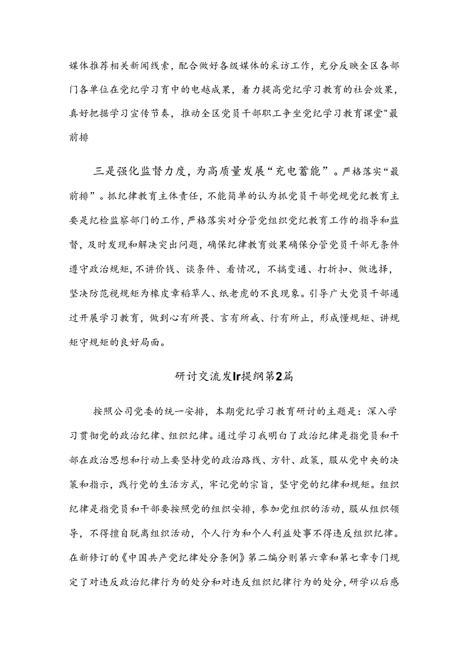 2024党纪学习教育读书班研讨交流材料及学习心得.docx_第3页