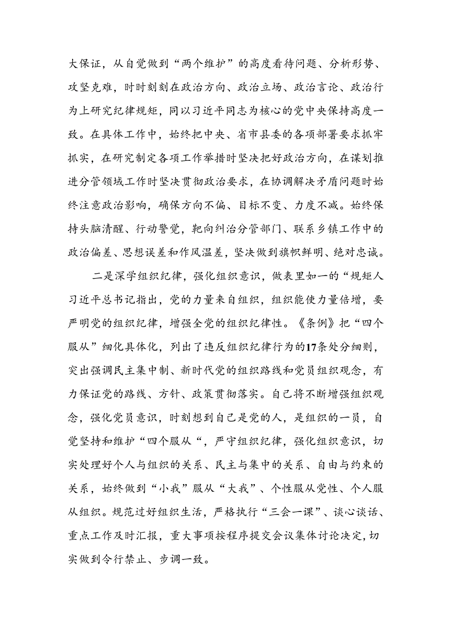 2024学纪、知纪、明纪、守纪党纪学习教育读书班上的讲话研讨发言(八篇).docx_第2页
