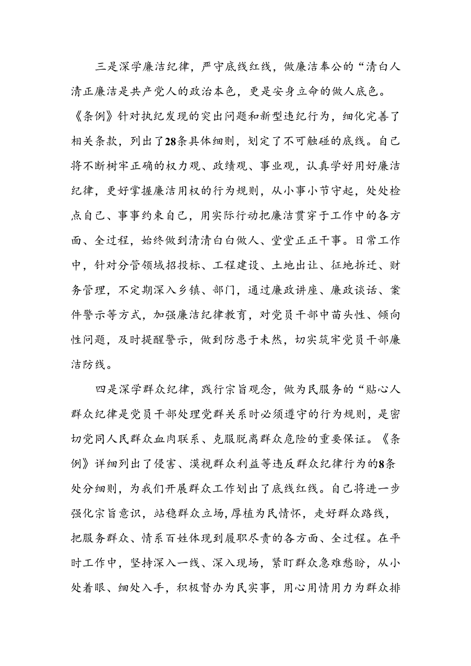 2024学纪、知纪、明纪、守纪党纪学习教育读书班上的讲话研讨发言(八篇).docx_第3页