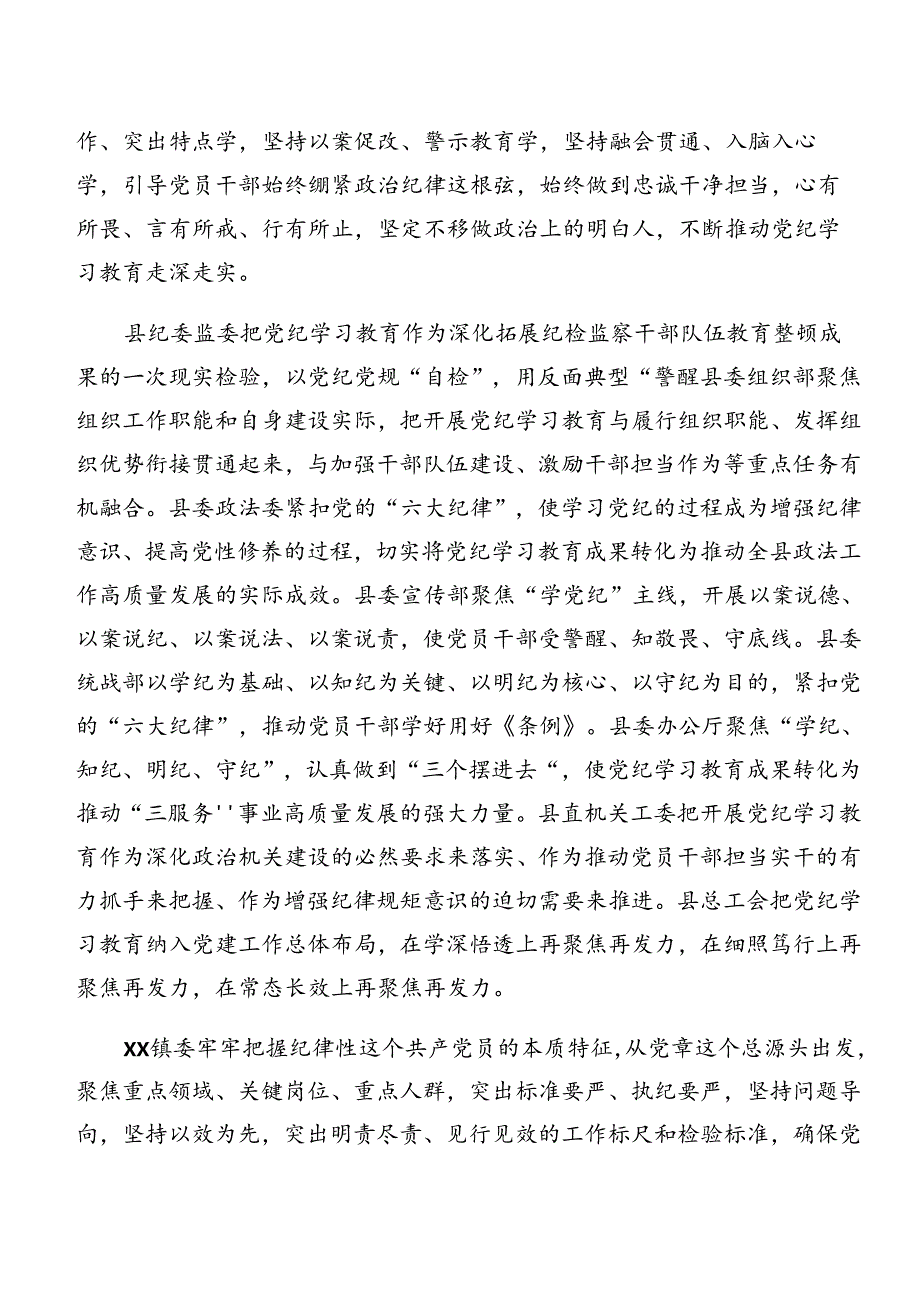 2024年党纪学习教育自查报告和工作经验（8篇）.docx_第2页