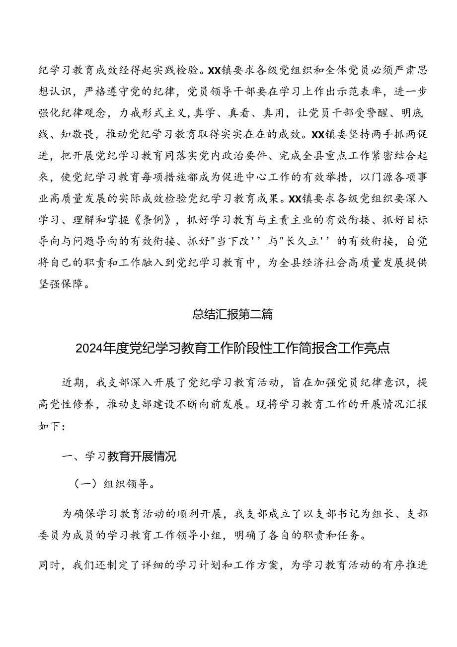 2024年党纪学习教育自查报告和工作经验（8篇）.docx_第3页
