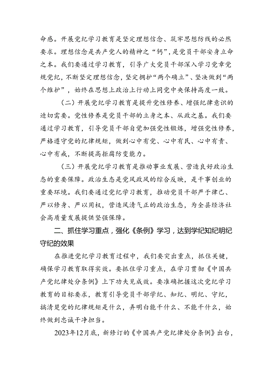 (六篇)县委书记在党纪学习教育工作动员部署会上的讲话合集.docx_第2页
