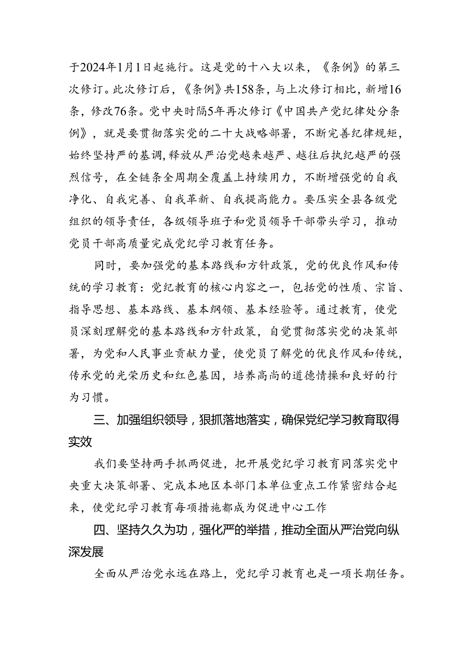 (六篇)县委书记在党纪学习教育工作动员部署会上的讲话合集.docx_第3页