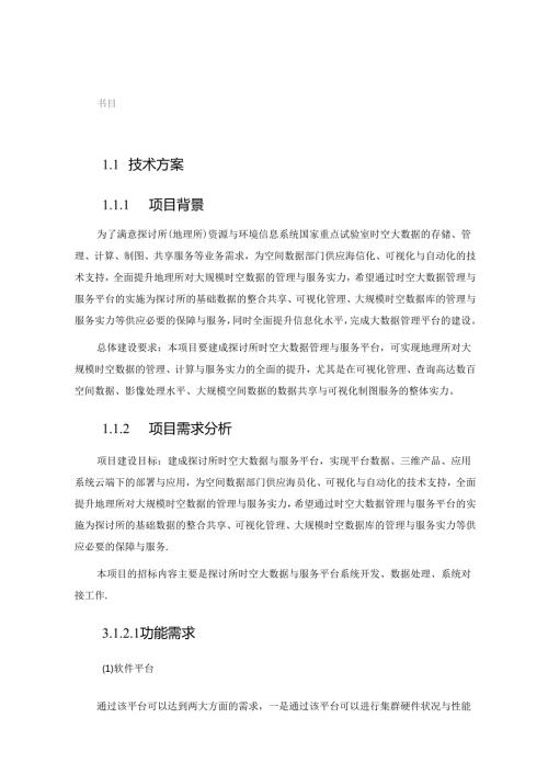 GIS平台部署项目方案.docx