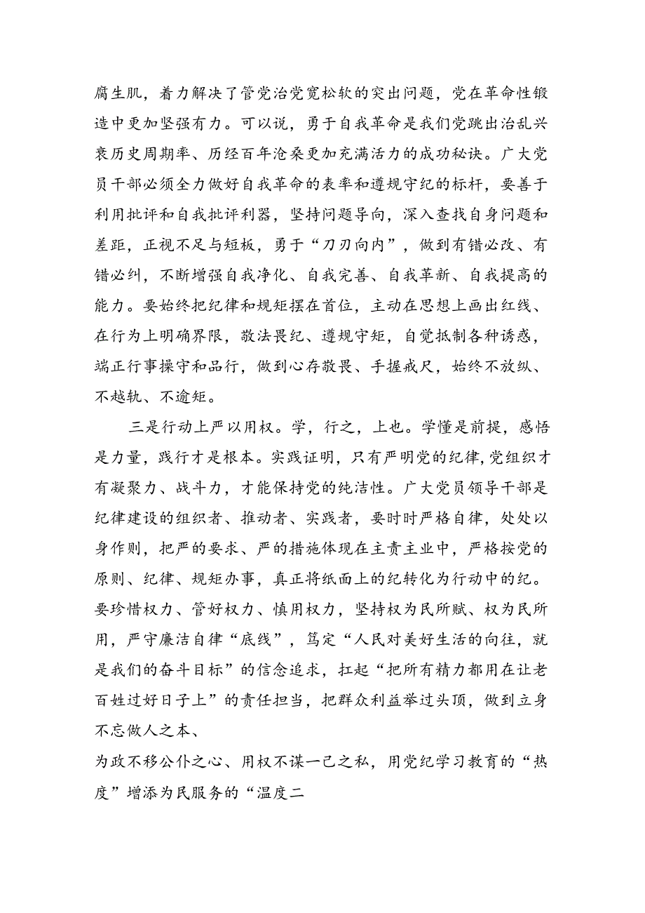 （15篇）2024年党纪学习教育研讨材料（详细版）.docx_第3页