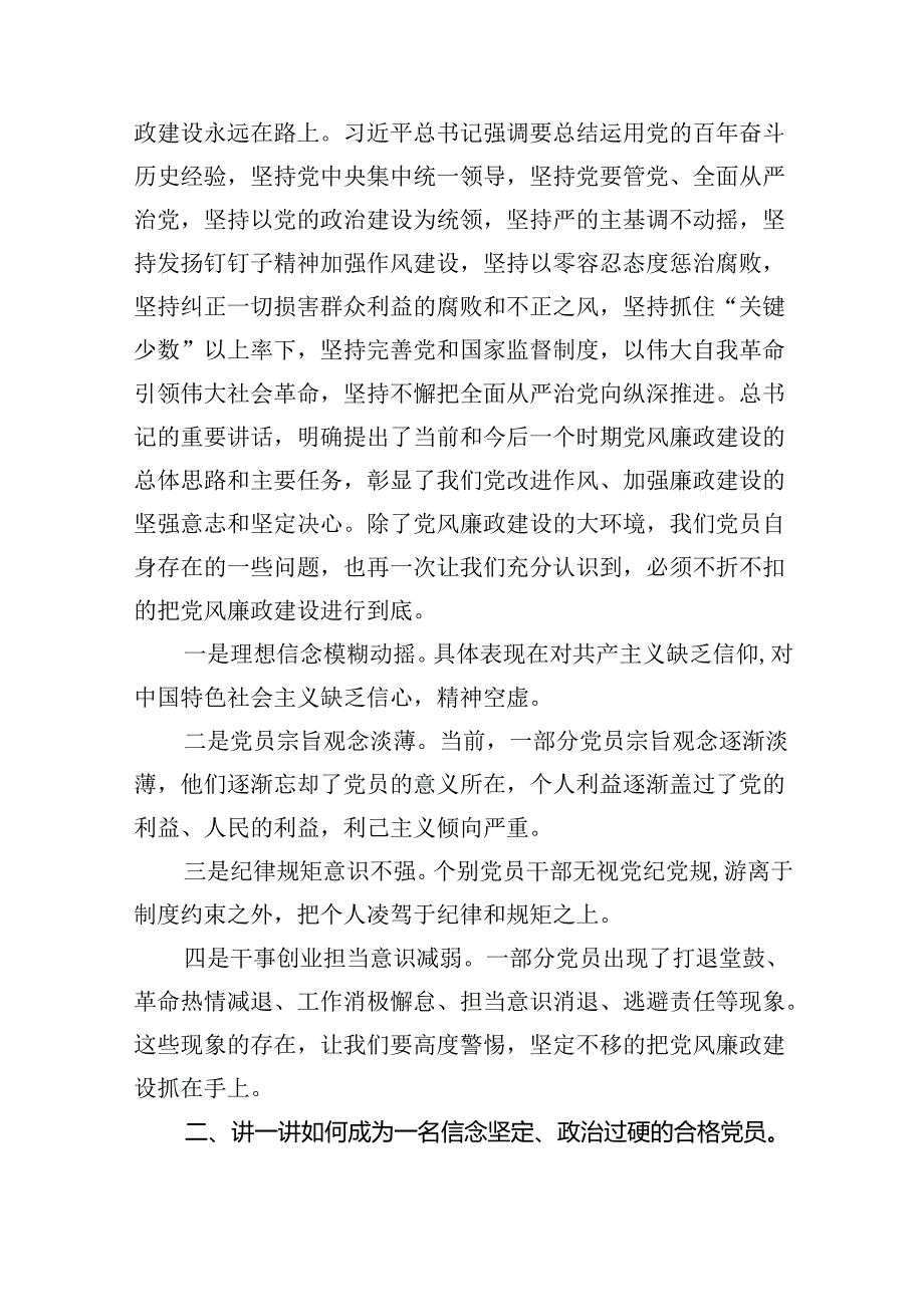 【7篇】2024年“加强纪律建设严守纪律规矩”专题党课讲稿（详细版）.docx_第2页