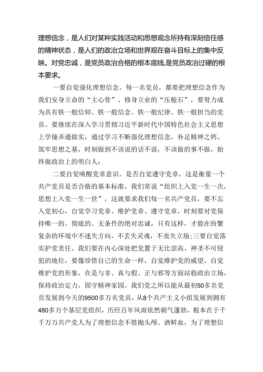 【7篇】2024年“加强纪律建设严守纪律规矩”专题党课讲稿（详细版）.docx_第3页