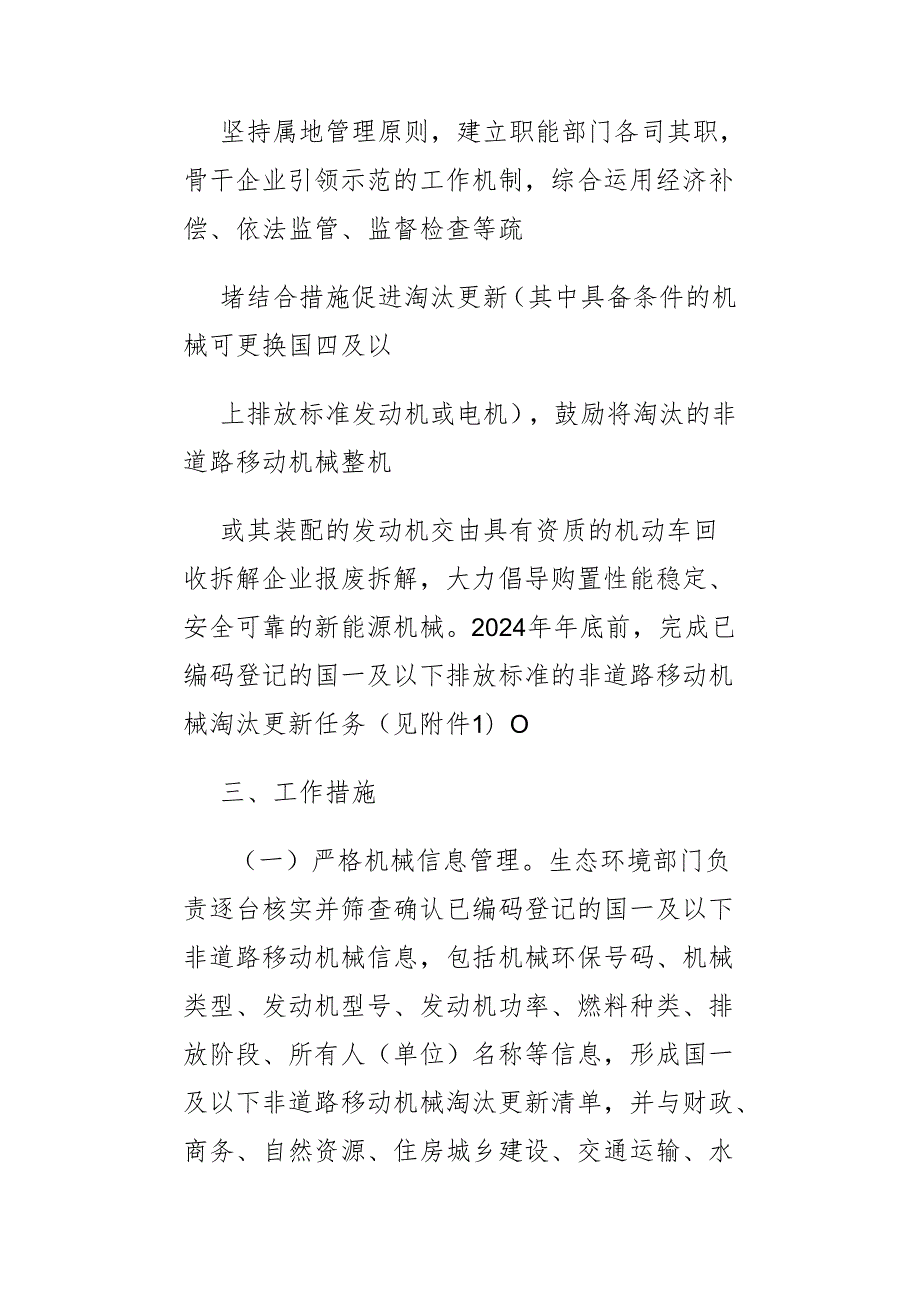 山东省推进国一及以下排放标准的非道路移动机械淘汰更新工作方案.docx_第2页