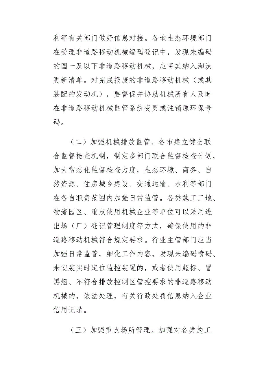 山东省推进国一及以下排放标准的非道路移动机械淘汰更新工作方案.docx_第3页