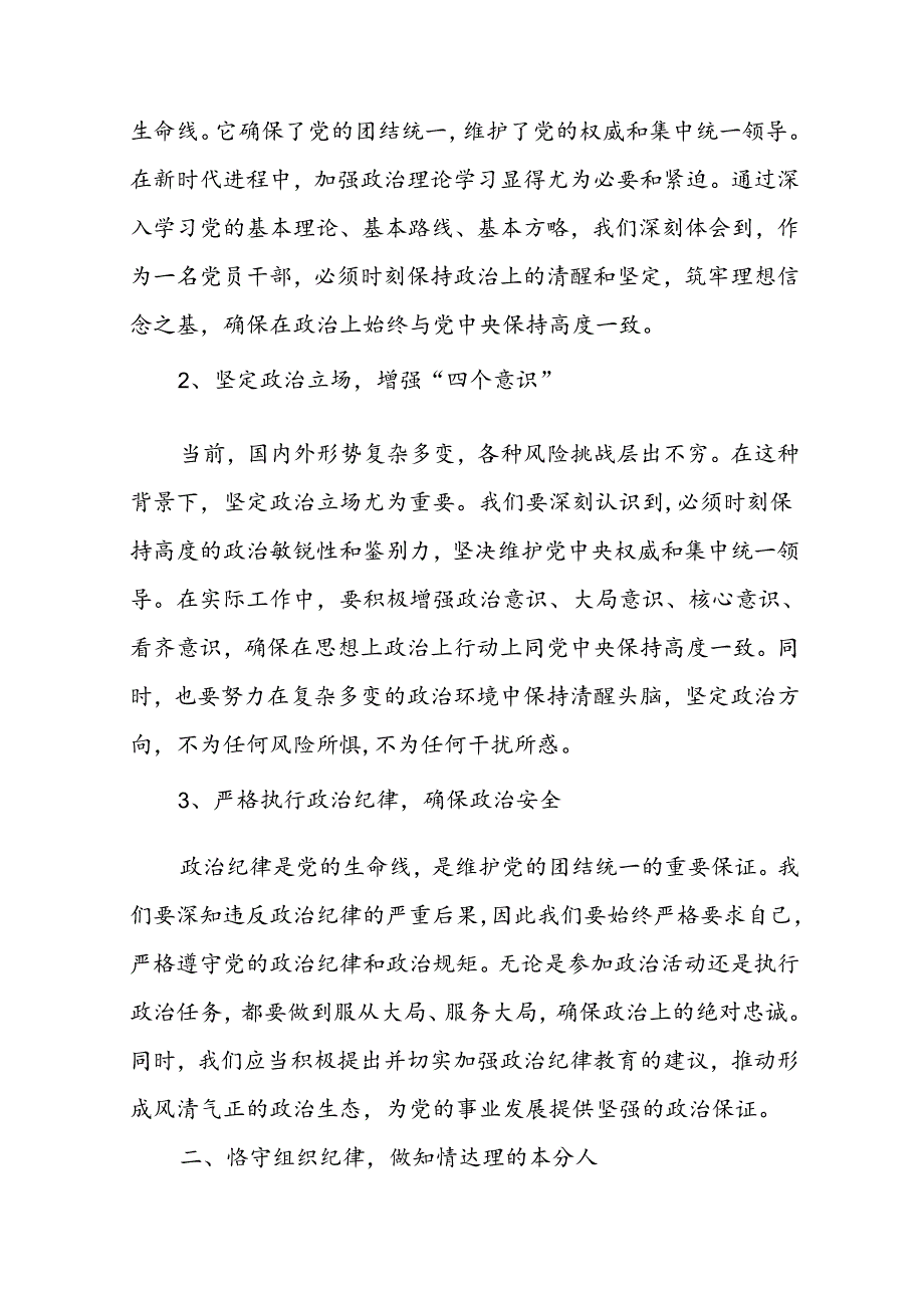 党纪学习教育：“六大纪律”研讨发言材料八篇.docx_第2页