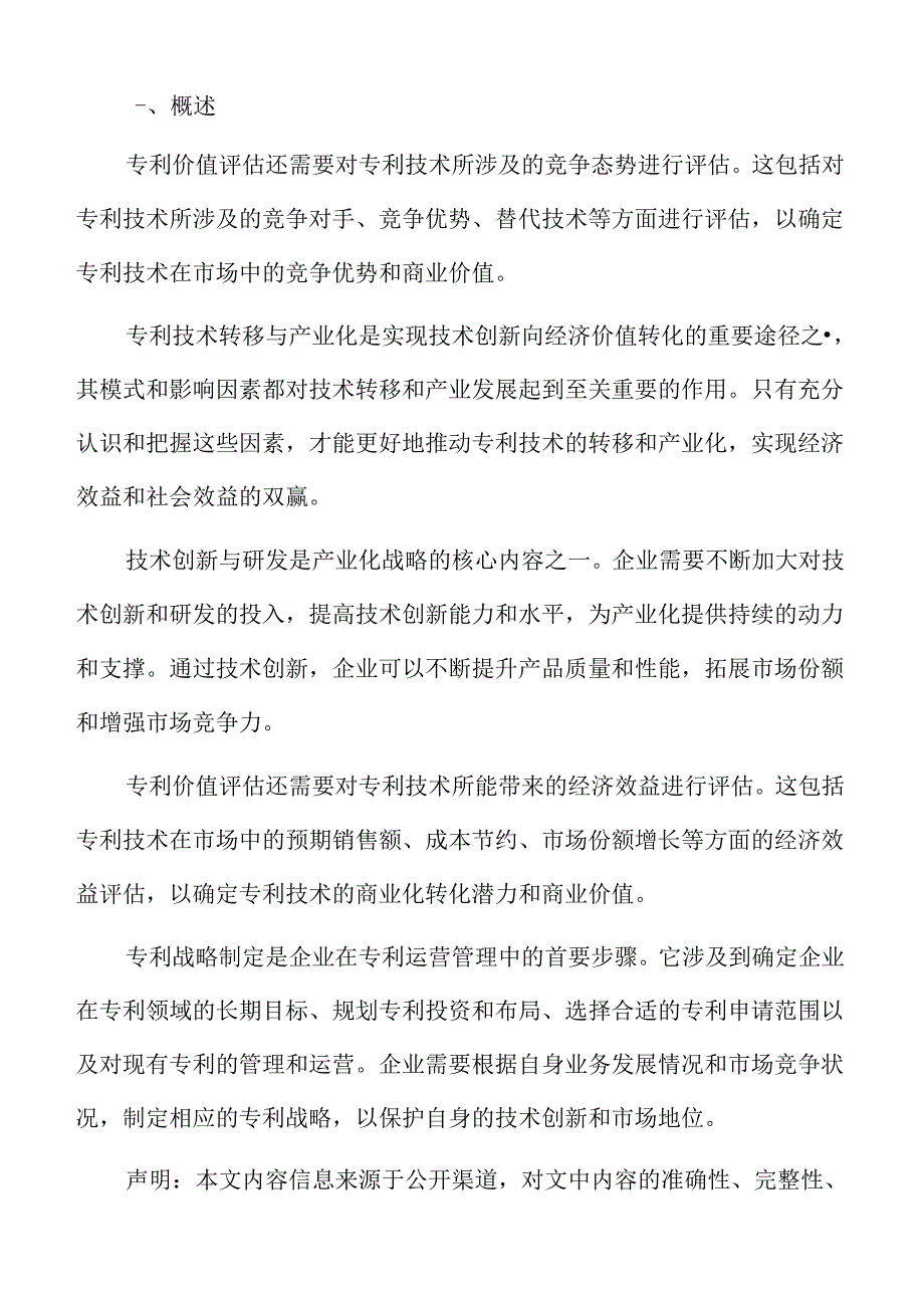 专利产业化研究方法与数据分析.docx_第2页