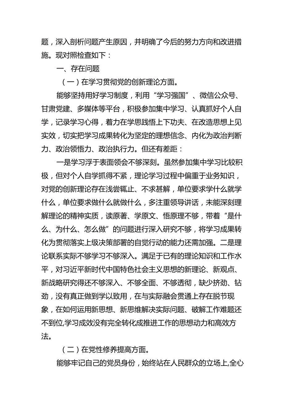 （11篇）专题生活会围绕2024年党纪学习教育突出问题析发言材料（精选）.docx_第2页