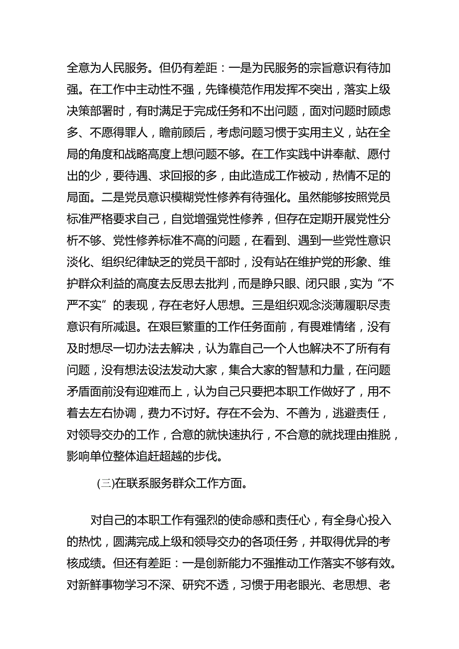 （11篇）专题生活会围绕2024年党纪学习教育突出问题析发言材料（精选）.docx_第3页