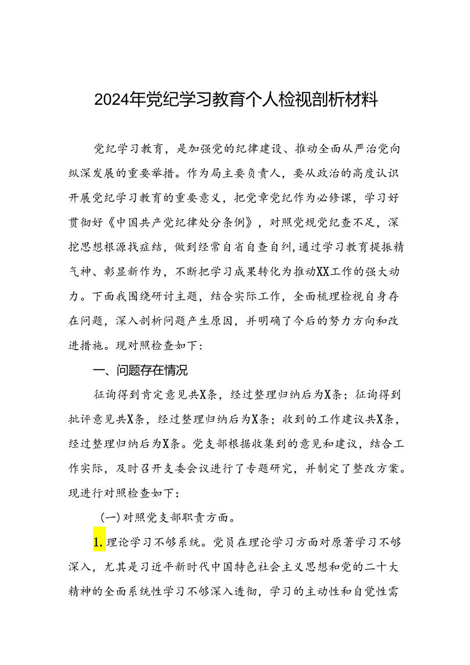 2024年党纪学习教育专题民主生活会党员干部检视对照发言材料(12篇).docx_第1页