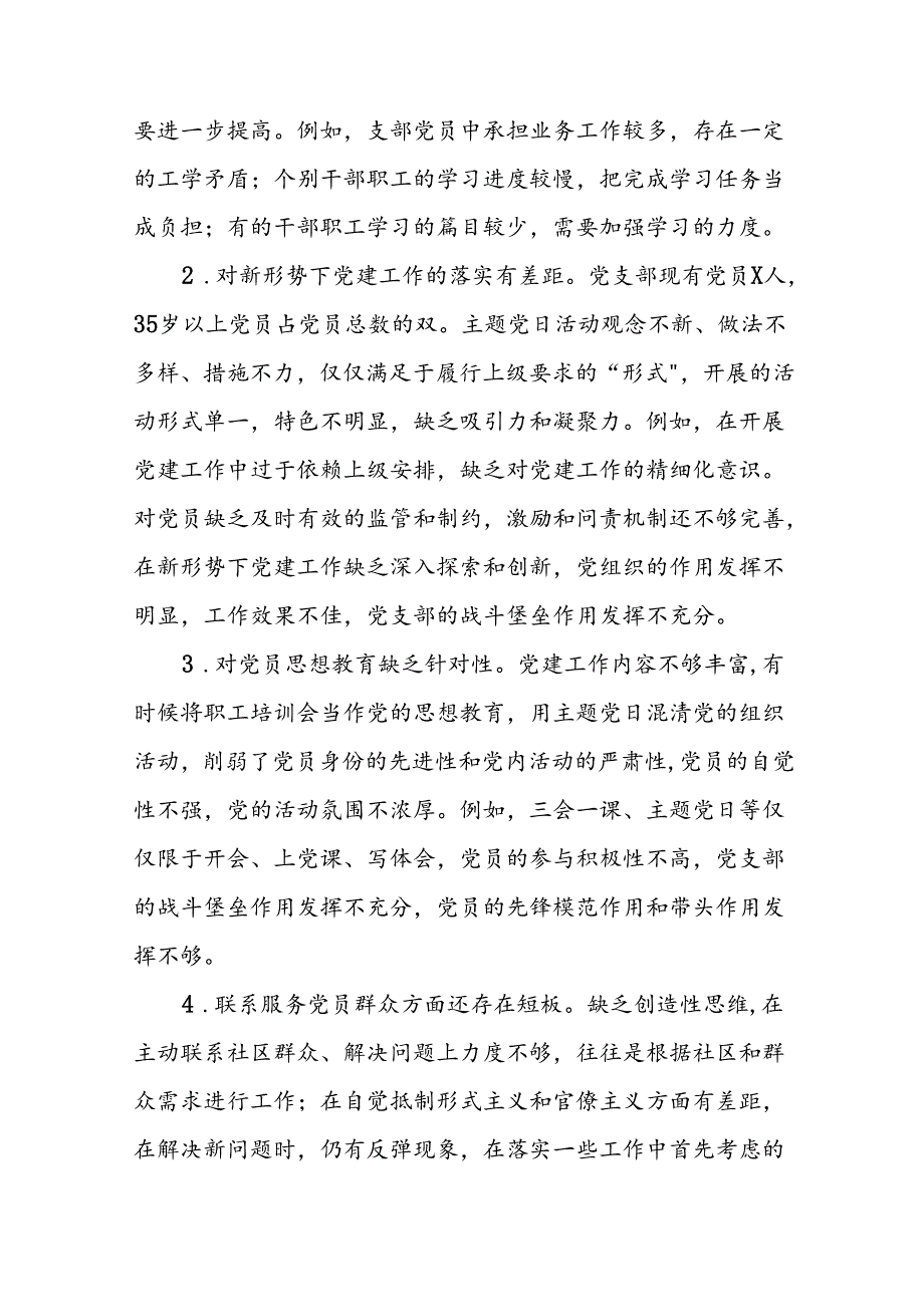 2024年党纪学习教育专题民主生活会党员干部检视对照发言材料(12篇).docx_第2页