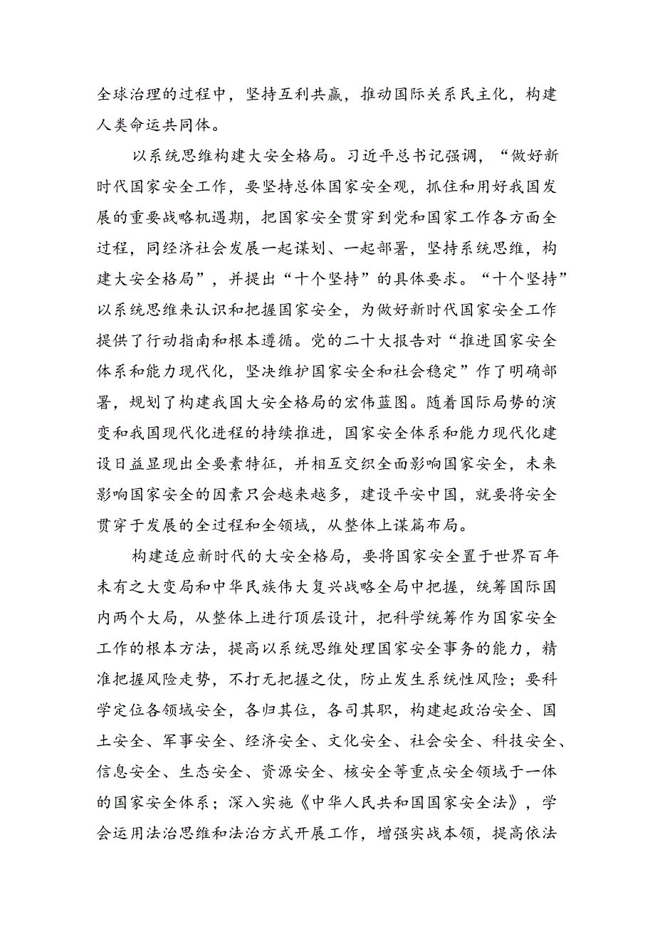 党支部2024年学习贯彻总体国家安全观10周年专题研讨发言9篇（最新版）.docx_第3页