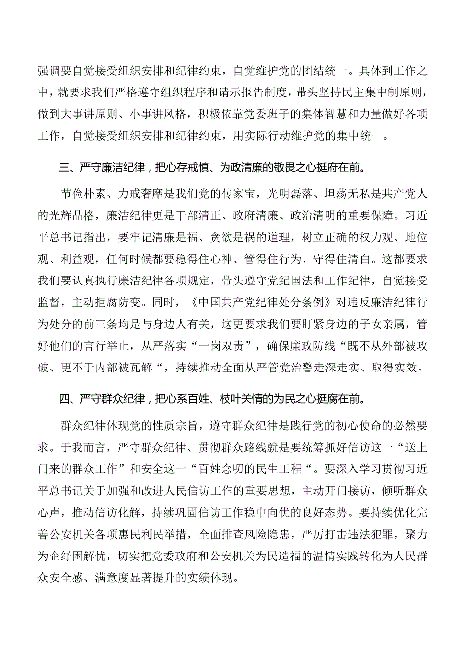 共八篇关于深入开展学习党纪学习教育生活纪律及群众纪律等六大纪律研讨发言、心得体会.docx_第2页