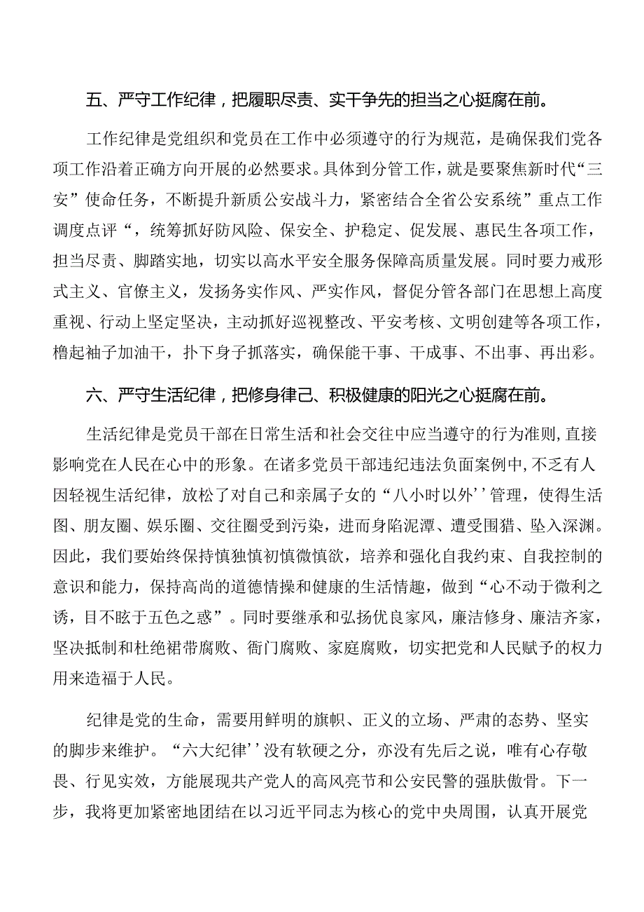 共八篇关于深入开展学习党纪学习教育生活纪律及群众纪律等六大纪律研讨发言、心得体会.docx_第3页