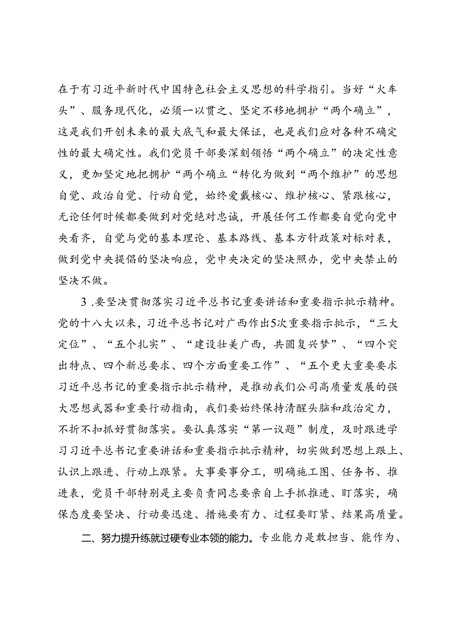 努力构建高素质专业化干部队伍加快推动数字板块高质量发展.docx_第3页