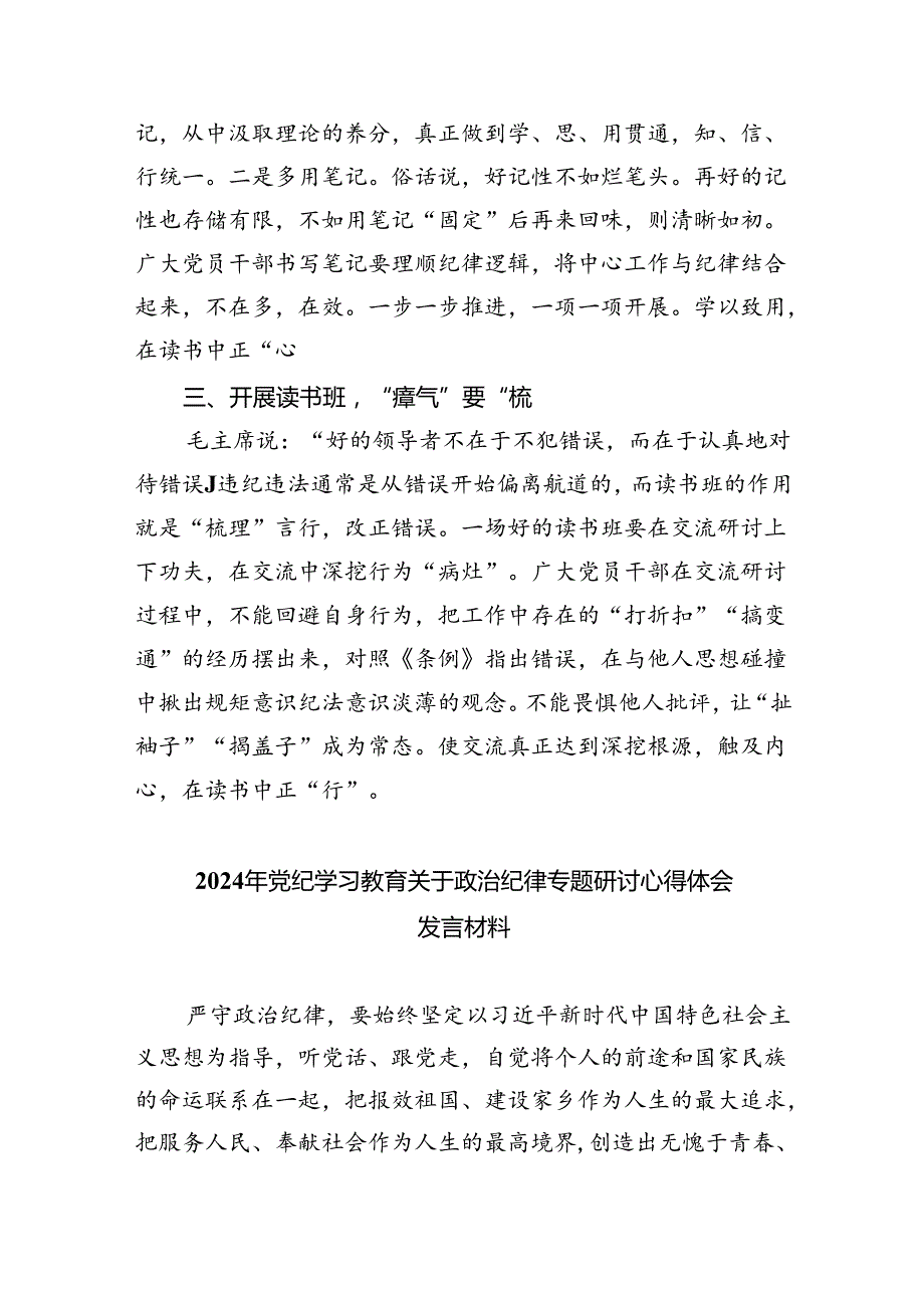 【党纪学习教育】党纪学习教育心得体会(精选九篇).docx_第2页