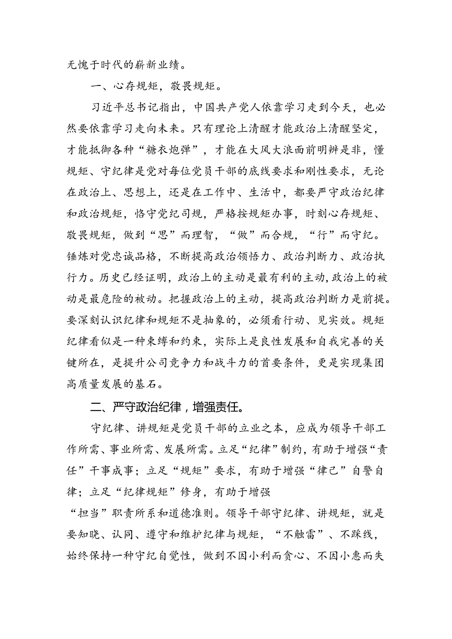 【党纪学习教育】党纪学习教育心得体会(精选九篇).docx_第3页