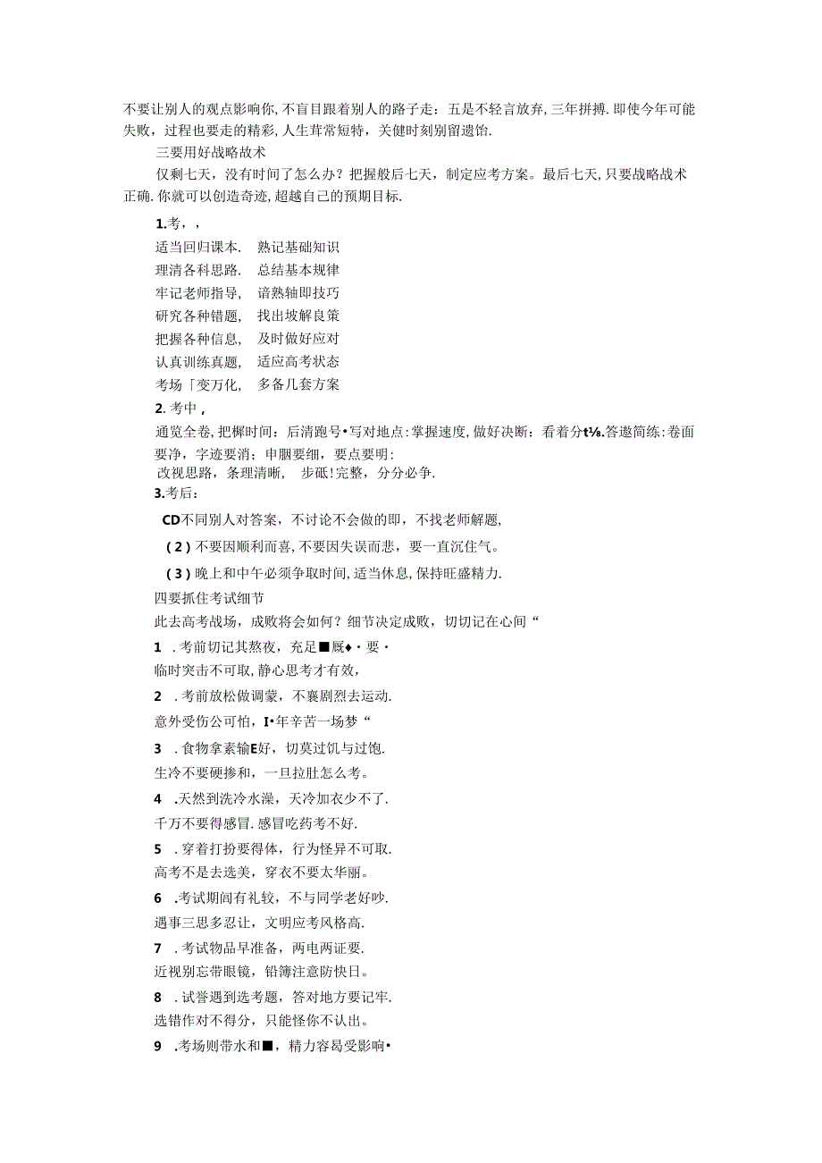 市实验中学校长在2024毕业典礼上致辞(1).docx_第2页