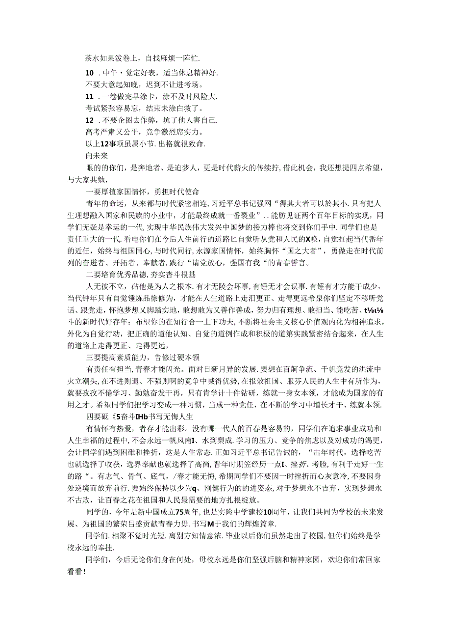 市实验中学校长在2024毕业典礼上致辞(1).docx_第3页