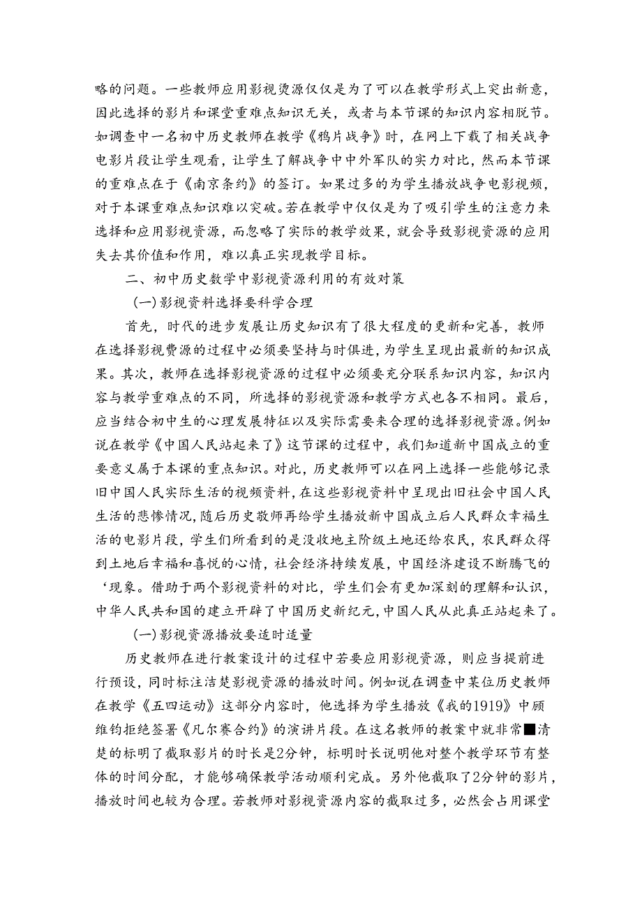 影视调查报告（通用3篇）.docx_第2页