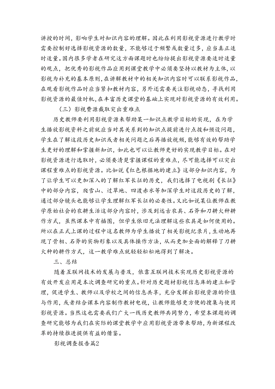 影视调查报告（通用3篇）.docx_第3页