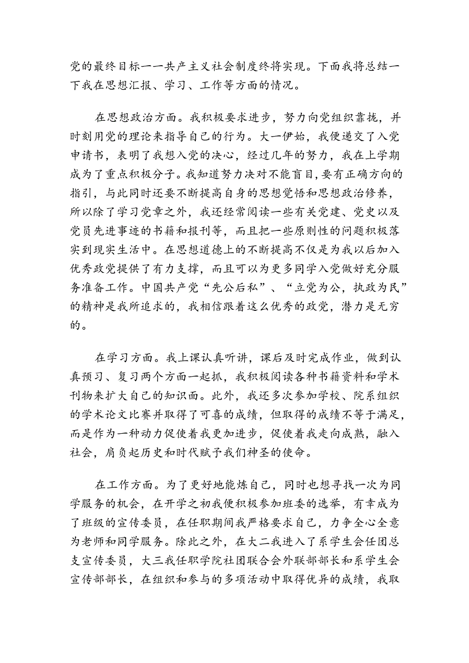 2024入党积极分子思想汇报（精选） (2).docx_第2页