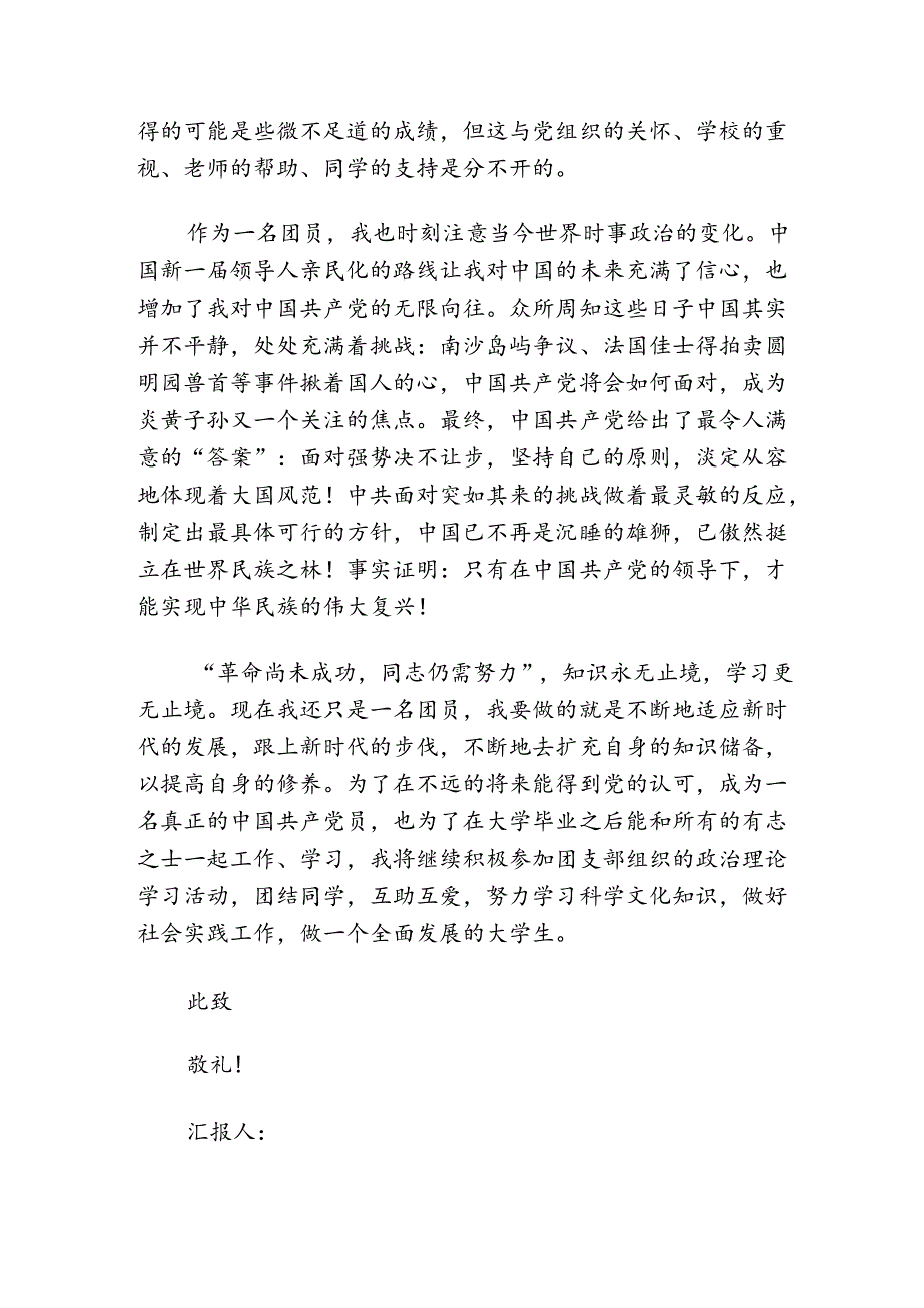2024入党积极分子思想汇报（精选） (2).docx_第3页