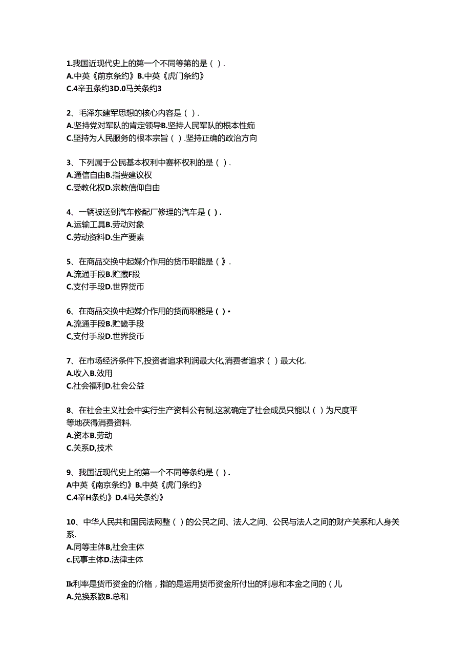 2024浙江省党政领导干部公开选拔考试技巧、答题原则.docx_第1页