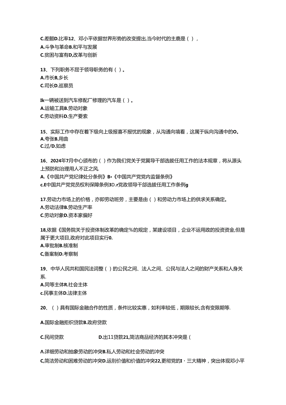 2024浙江省党政领导干部公开选拔考试技巧、答题原则.docx_第2页