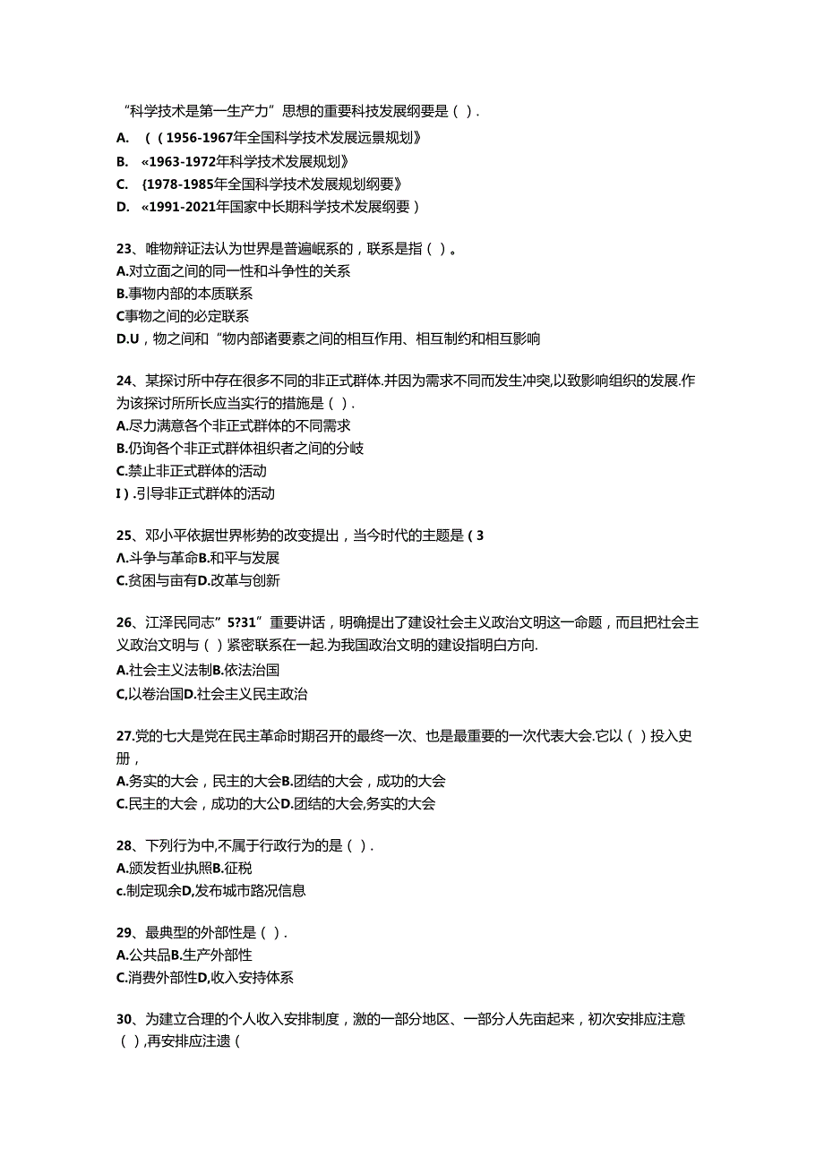 2024浙江省党政领导干部公开选拔考试技巧、答题原则.docx_第3页