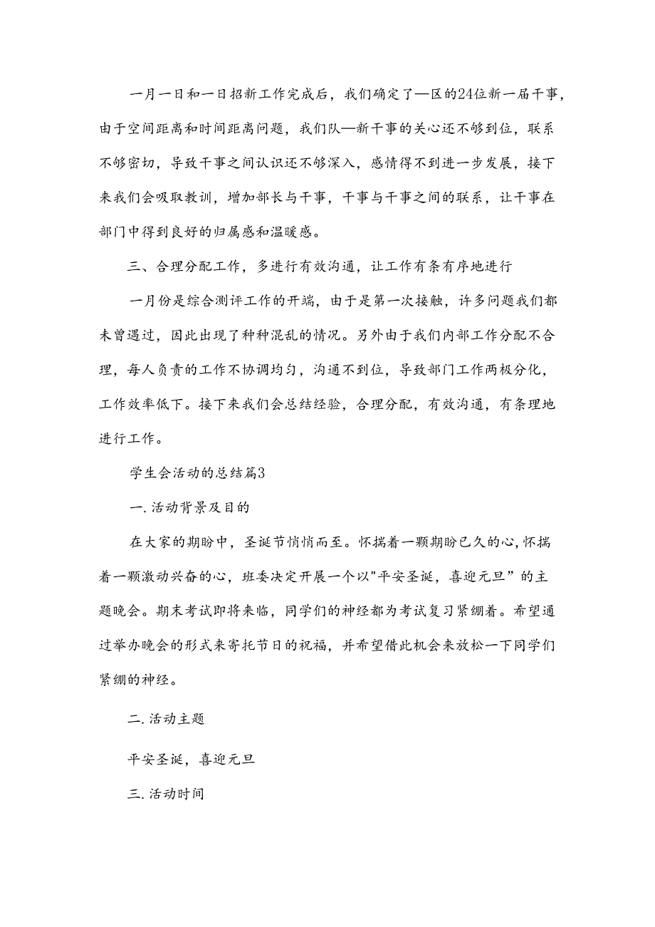 学生会活动的总结模板5篇.docx_第3页