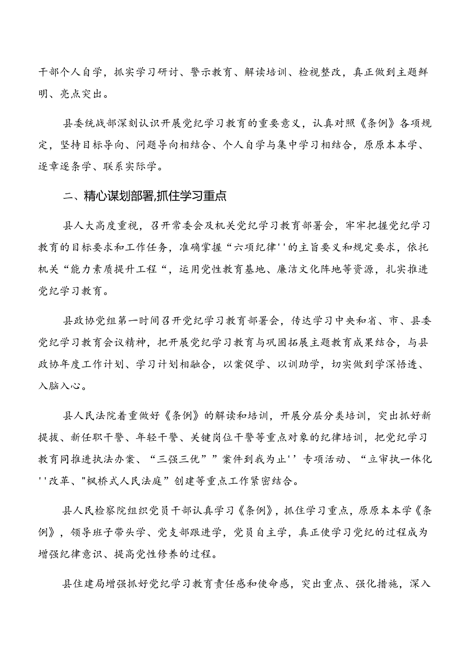 共7篇2024党纪学习教育阶段总结汇报和亮点与成效.docx_第3页
