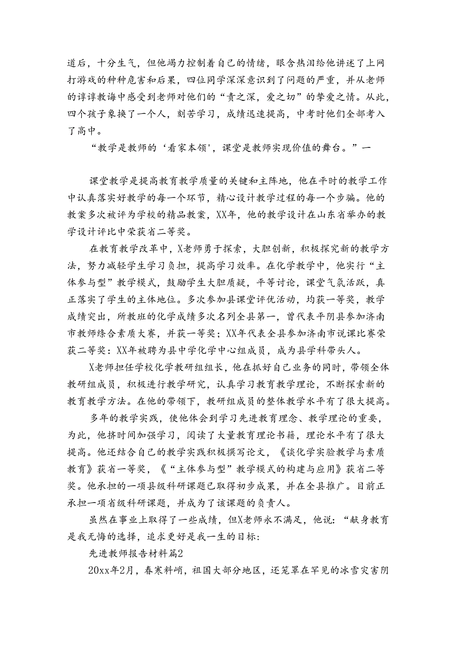 先进教师报告材料（3篇）.docx_第2页
